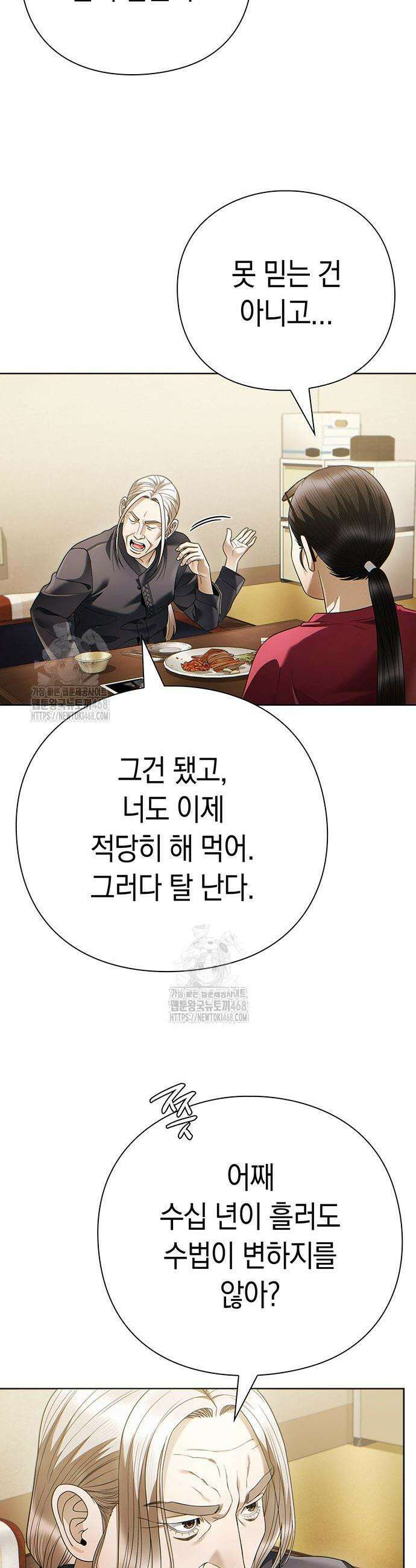 운명을 보는 회사원 141화 3