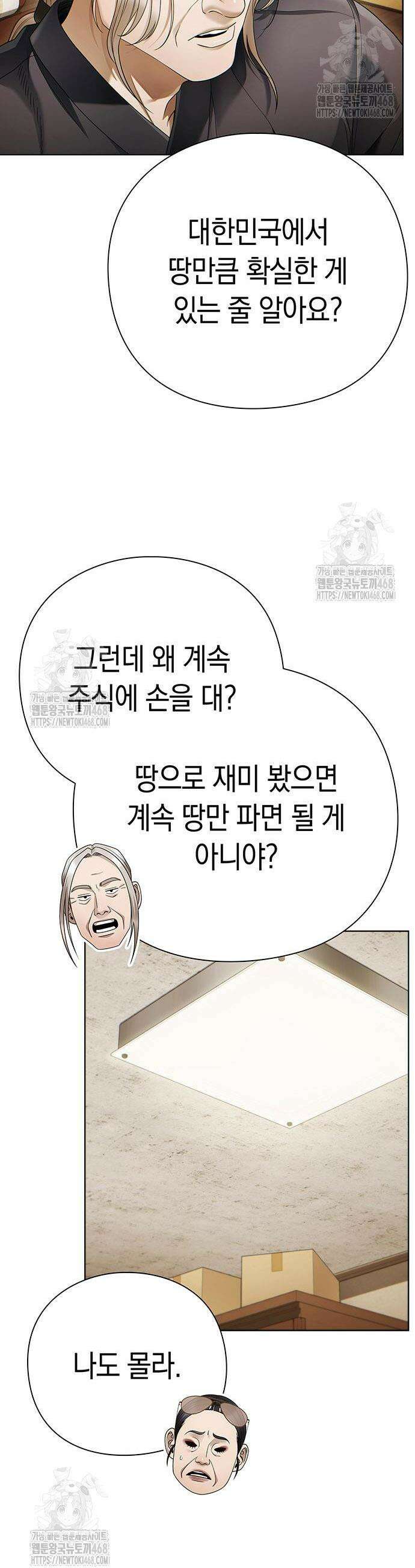 운명을 보는 회사원 141화 4