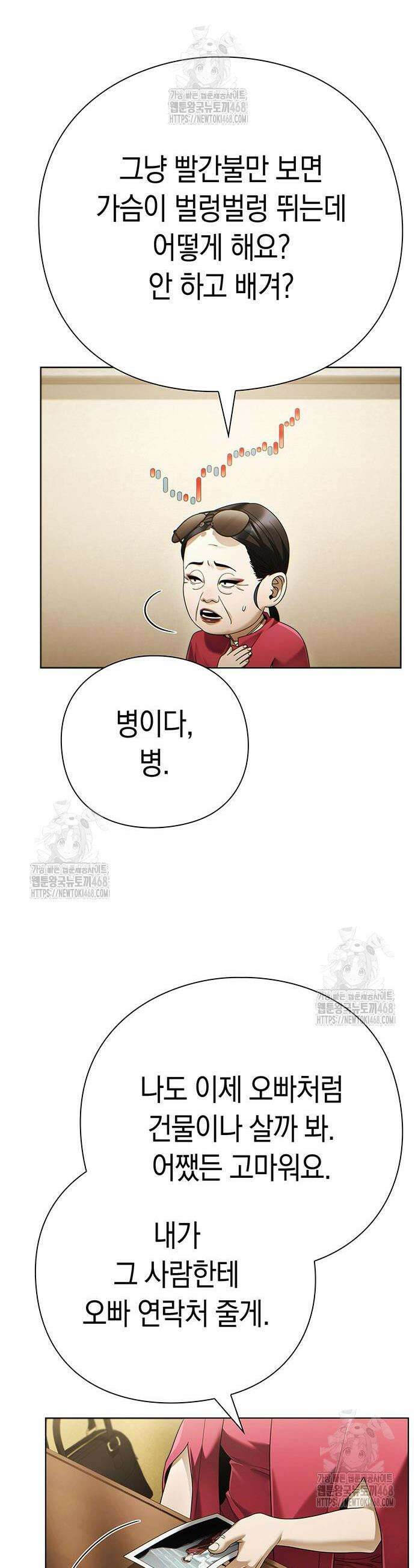 운명을 보는 회사원 141화 5