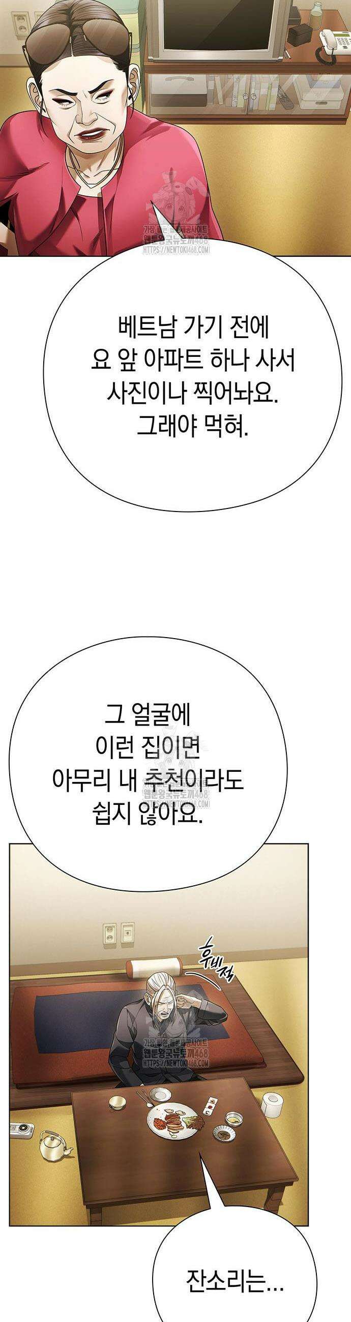 운명을 보는 회사원 141화 7