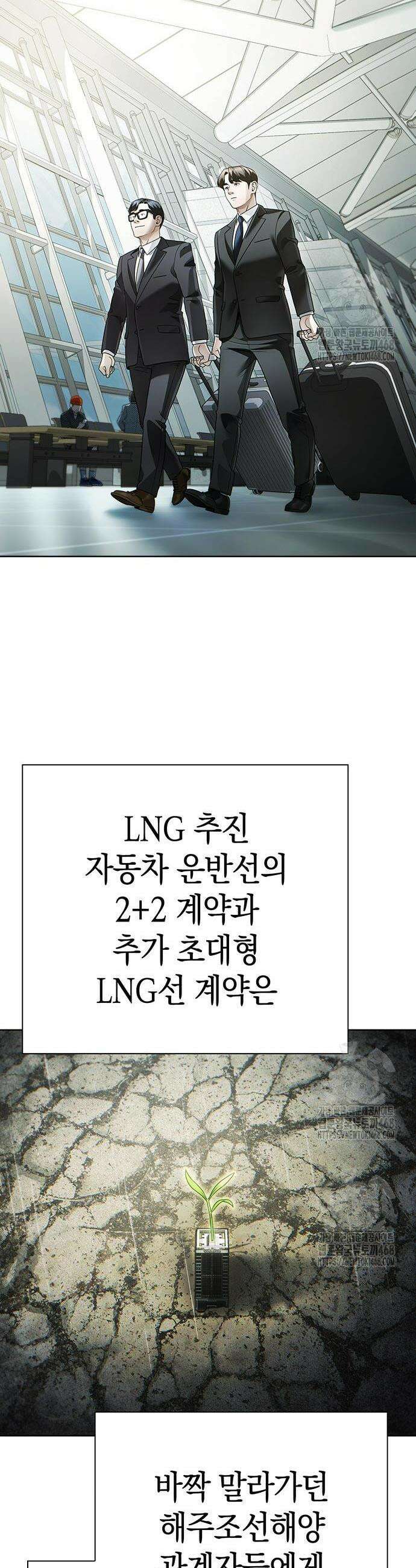 운명을 보는 회사원 141화 10