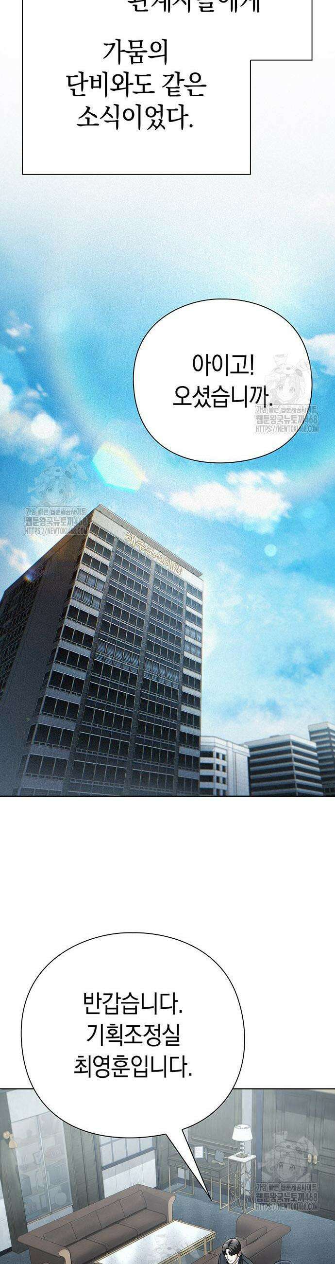 운명을 보는 회사원 141화 11