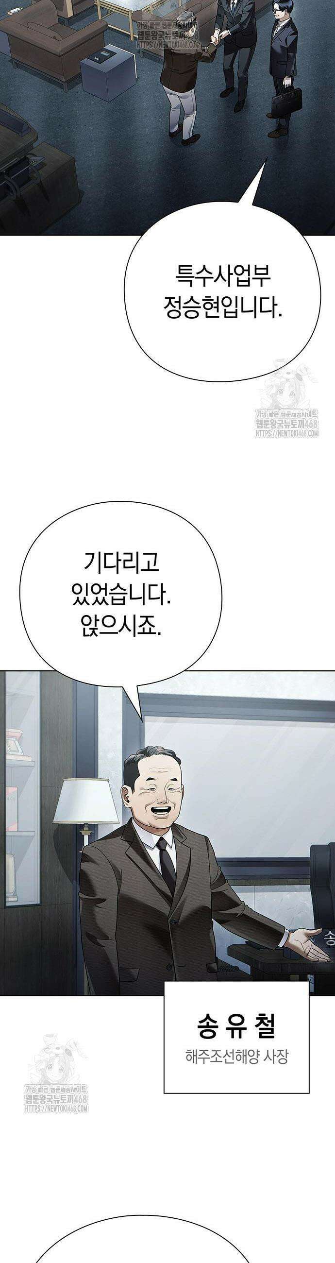 운명을 보는 회사원 141화 12