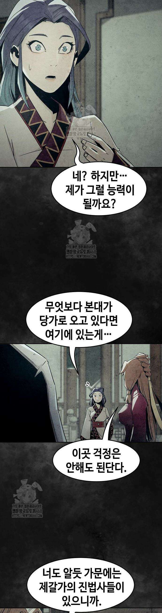 사천당가의 검신급 소가주가 되었다 86화 6