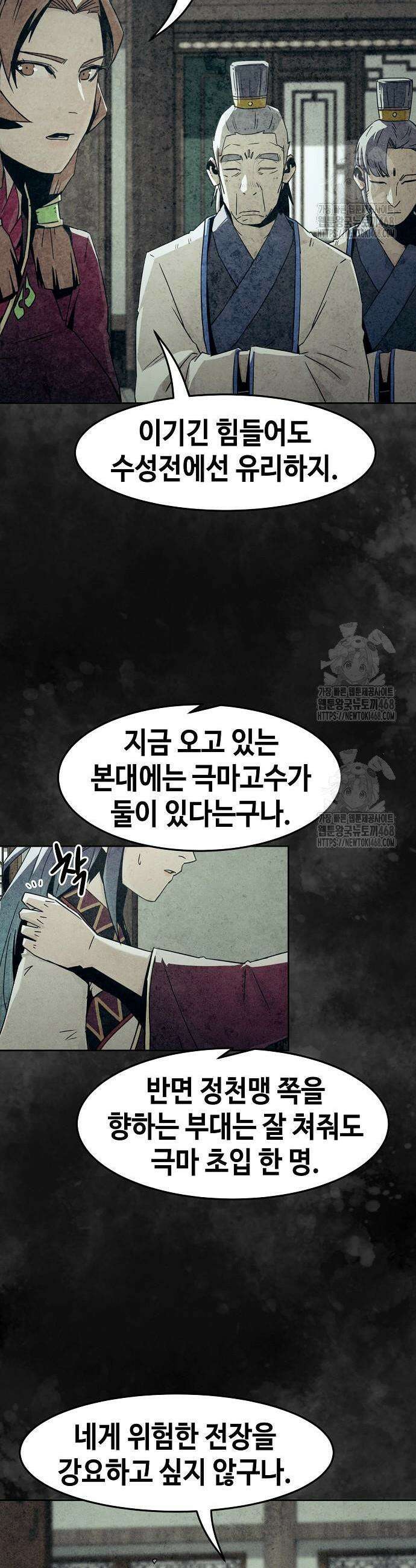 사천당가의 검신급 소가주가 되었다 86화 7
