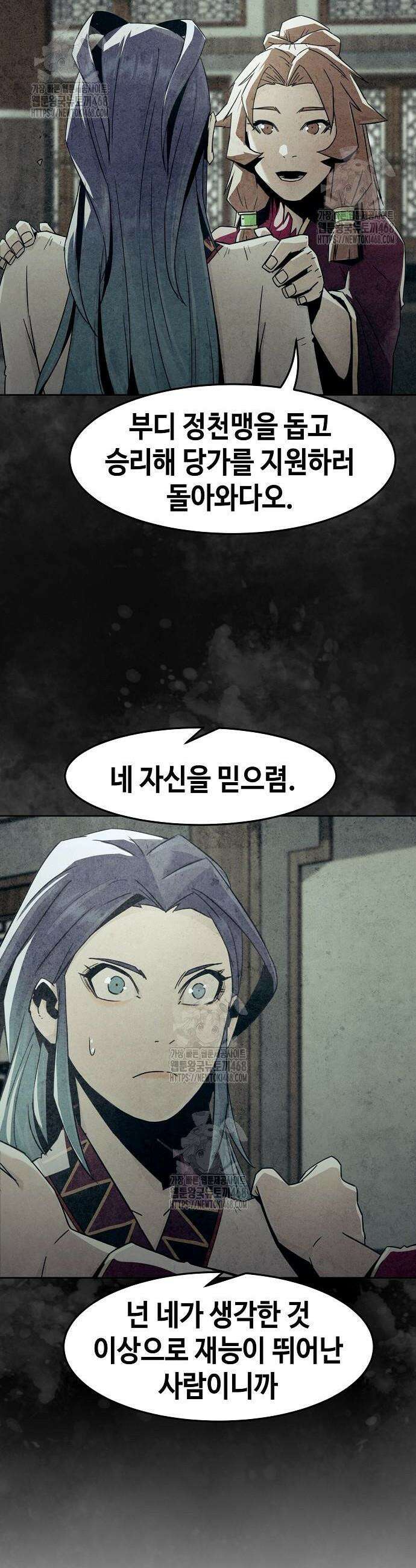 사천당가의 검신급 소가주가 되었다 86화 8