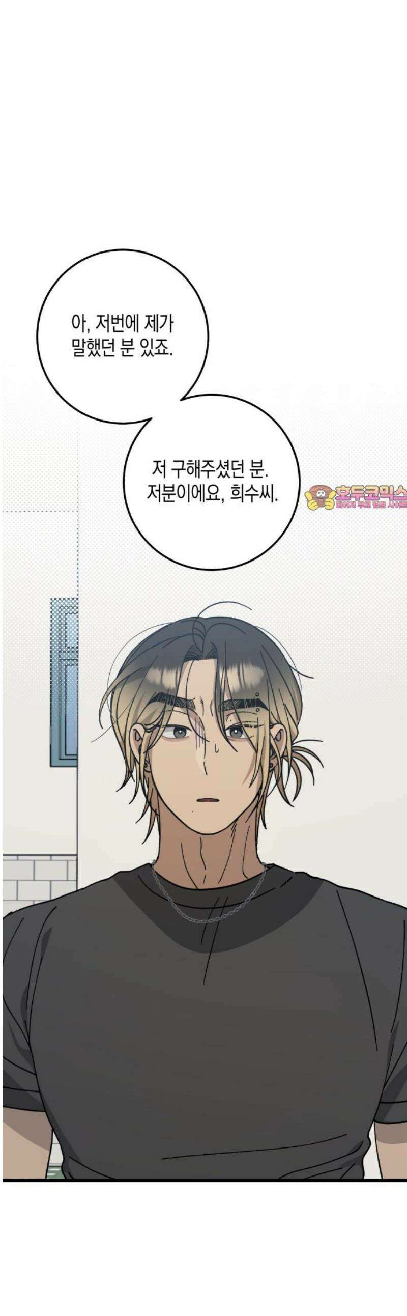 쓰레기의 법칙 33화 1