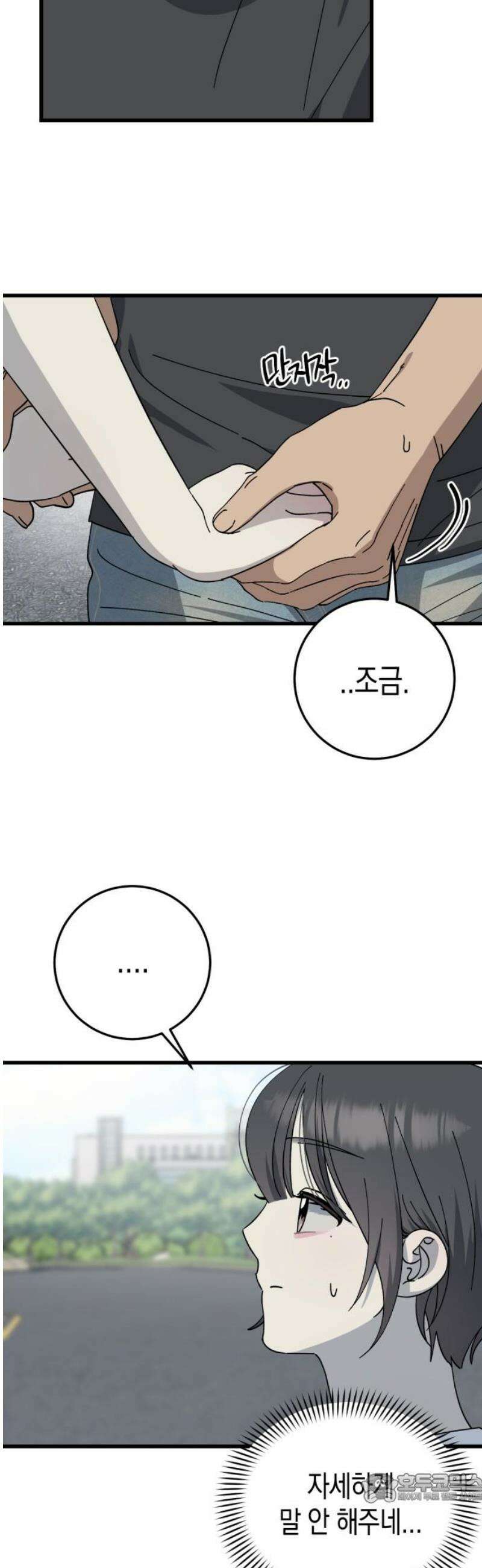 쓰레기의 법칙 33화 4