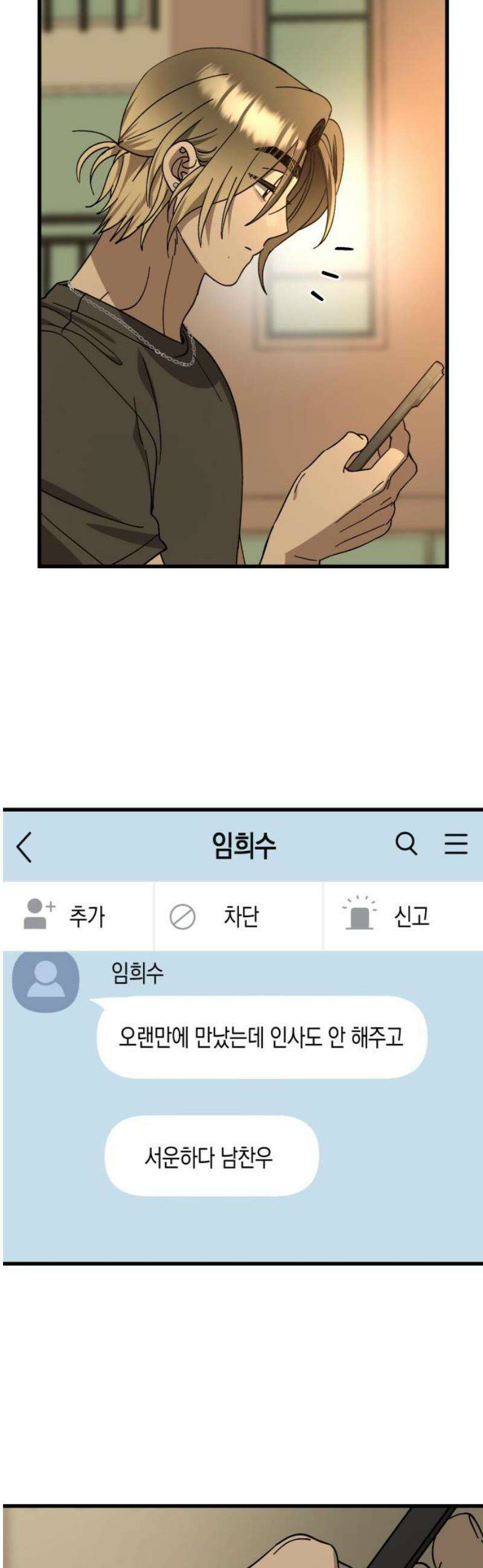 쓰레기의 법칙 33화 6