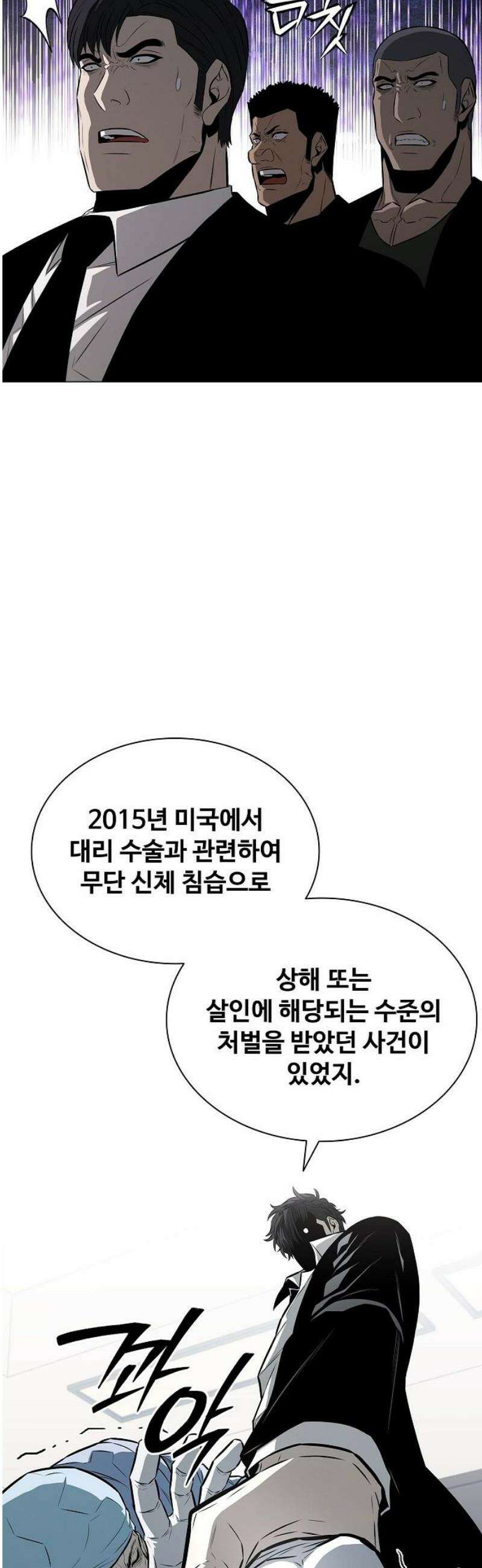 전직용병의 검사생활 12화 6