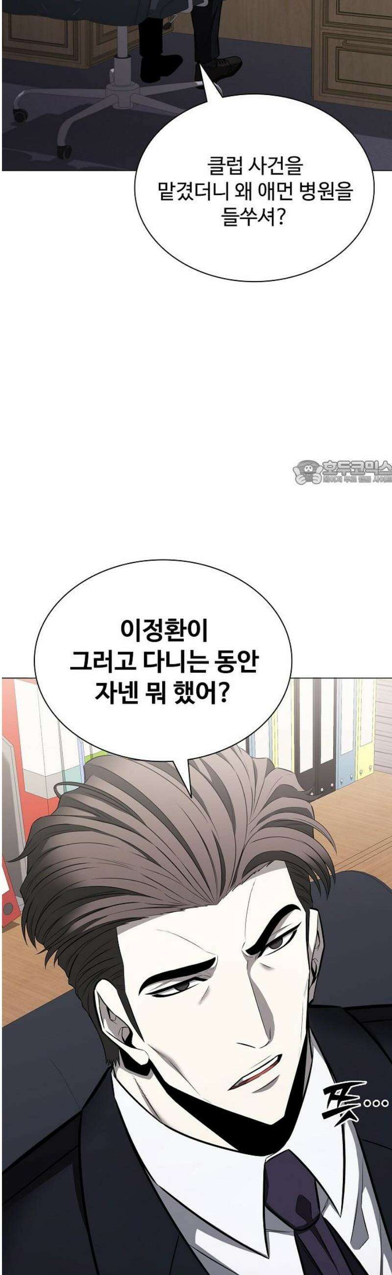전직용병의 검사생활 12화 11