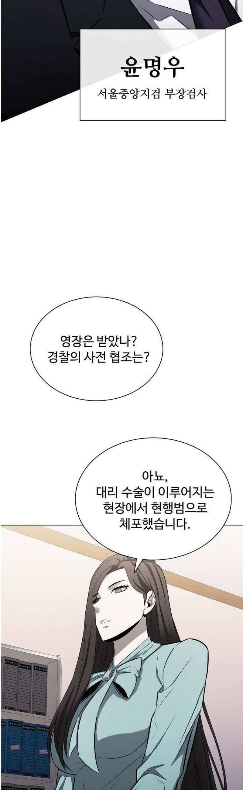 전직용병의 검사생활 12화 12