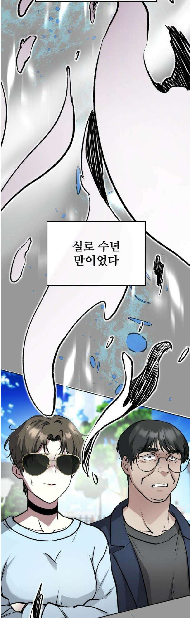 기프트 [네이버] 11화． 있을 수 없는 일 8
