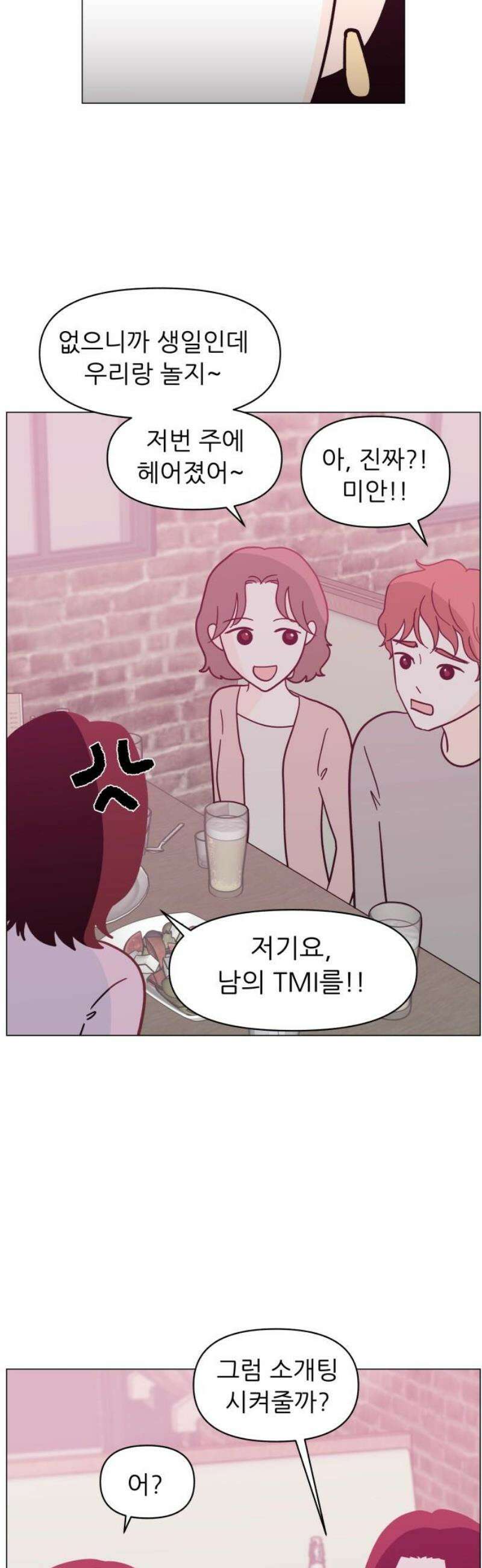 최서연의 회피한 날들 3화 : 그냥 맛없어 6