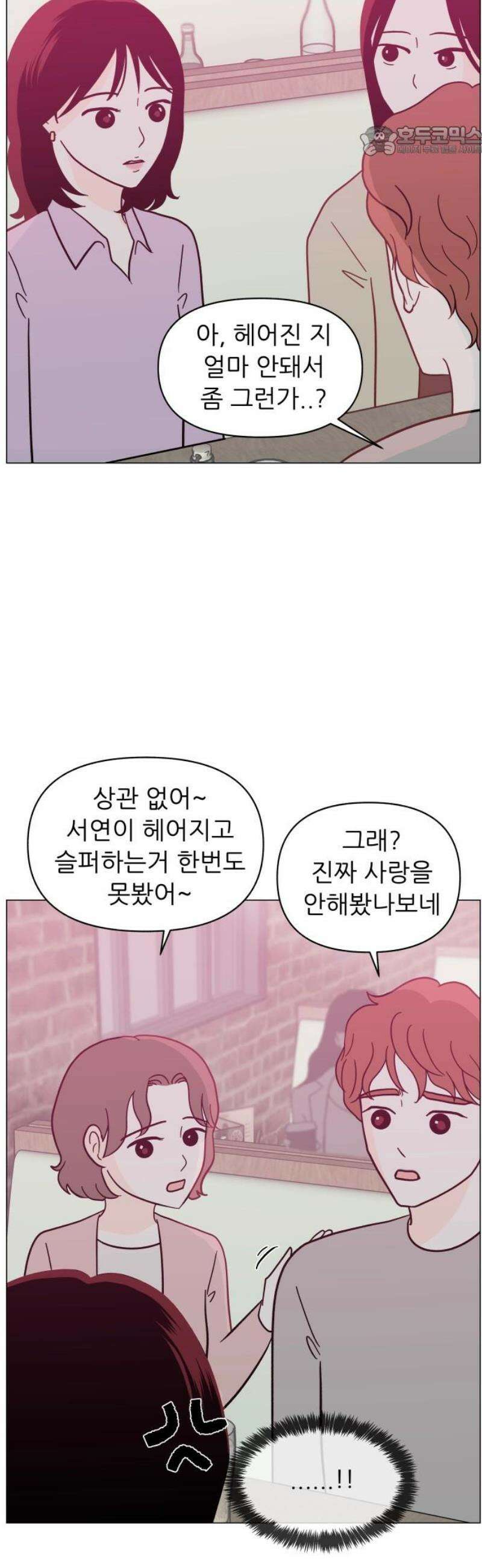 최서연의 회피한 날들 3화 : 그냥 맛없어 7