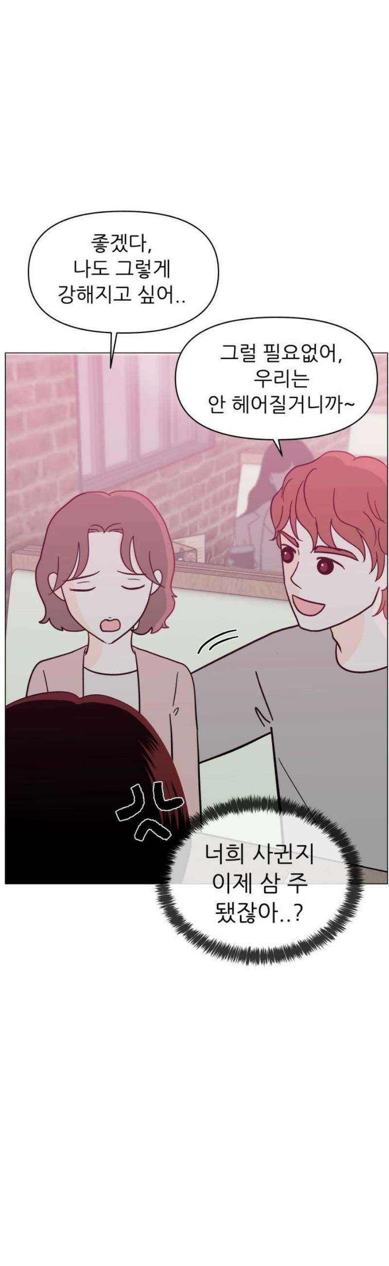 최서연의 회피한 날들 3화 : 그냥 맛없어 8