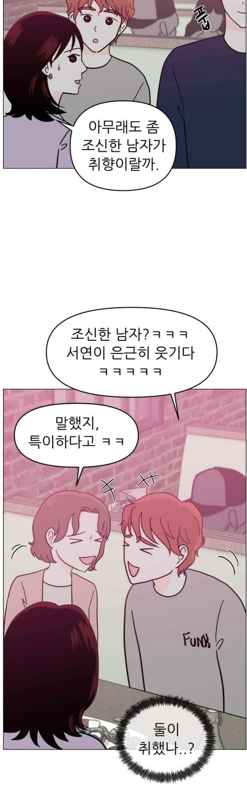 최서연의 회피한 날들 3화 : 그냥 맛없어 12