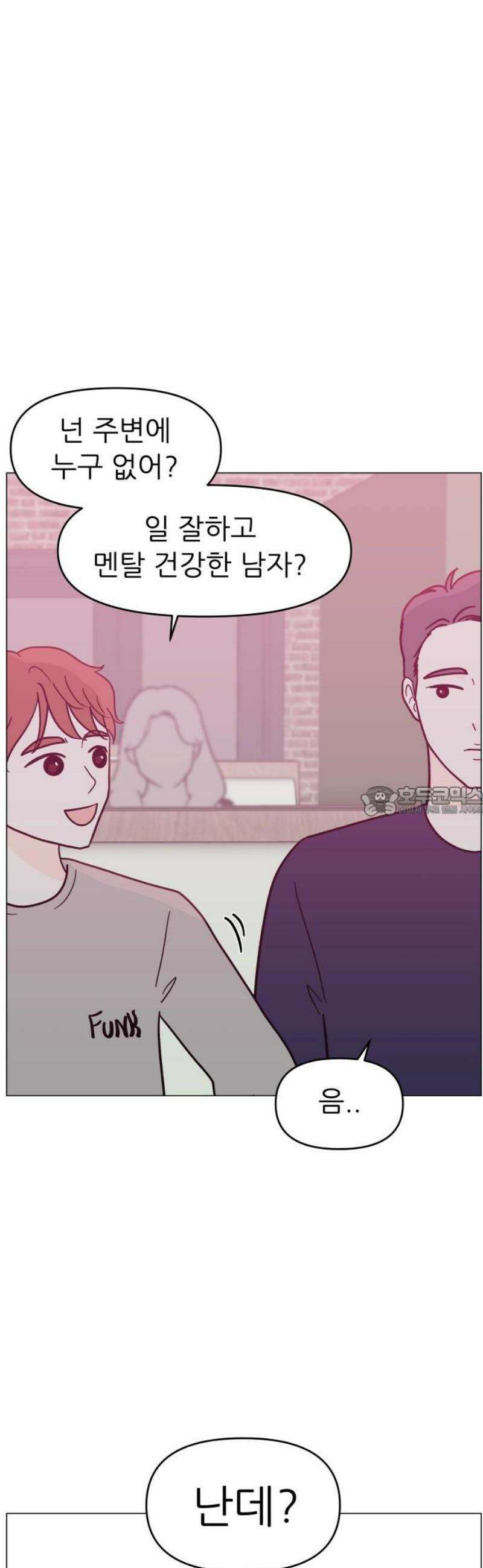 최서연의 회피한 날들 3화 : 그냥 맛없어 13