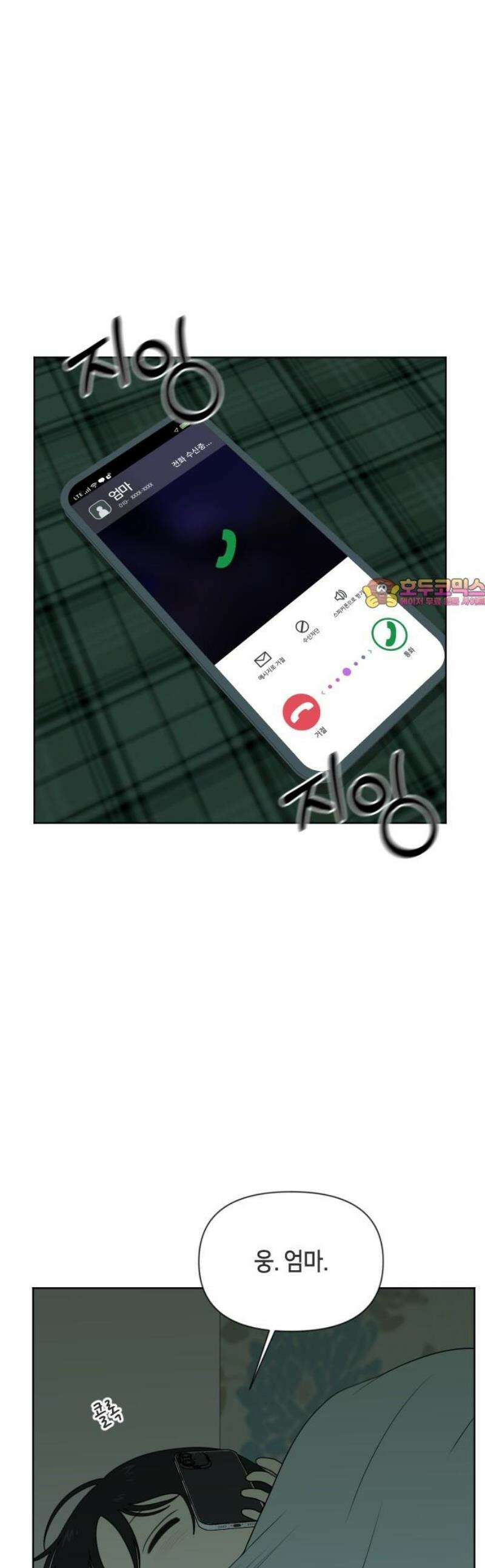 일립예고 학생들 82화 뛰어! 1