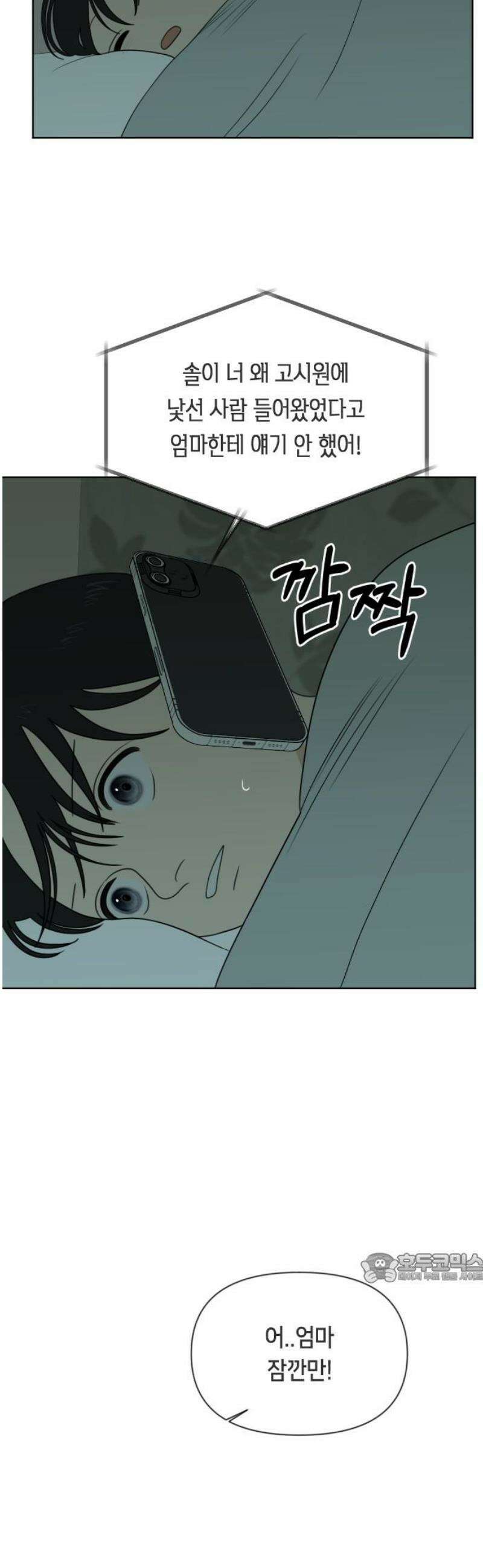 일립예고 학생들 82화 뛰어! 2