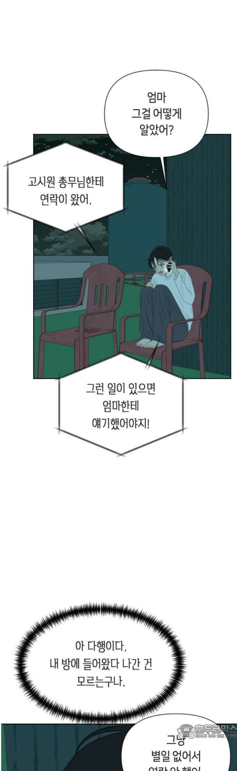 일립예고 학생들 82화 뛰어! 4