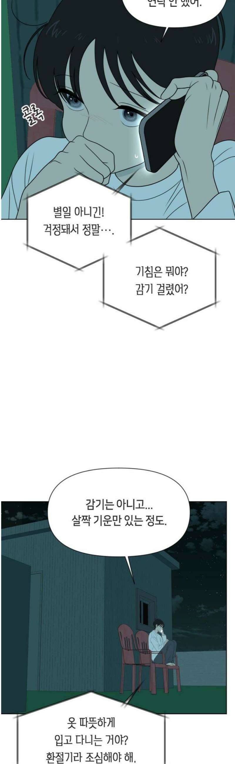 일립예고 학생들 82화 뛰어! 5