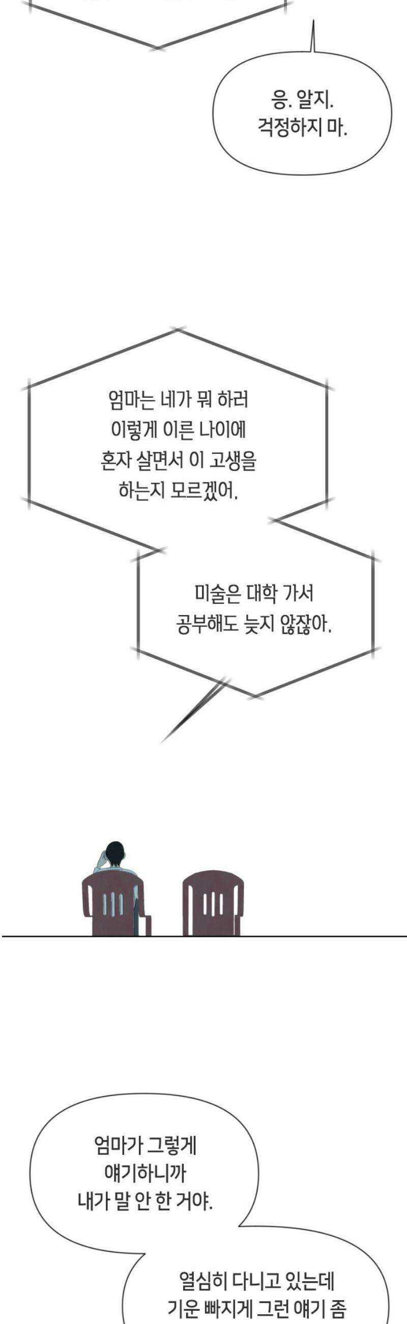 일립예고 학생들 82화 뛰어! 6
