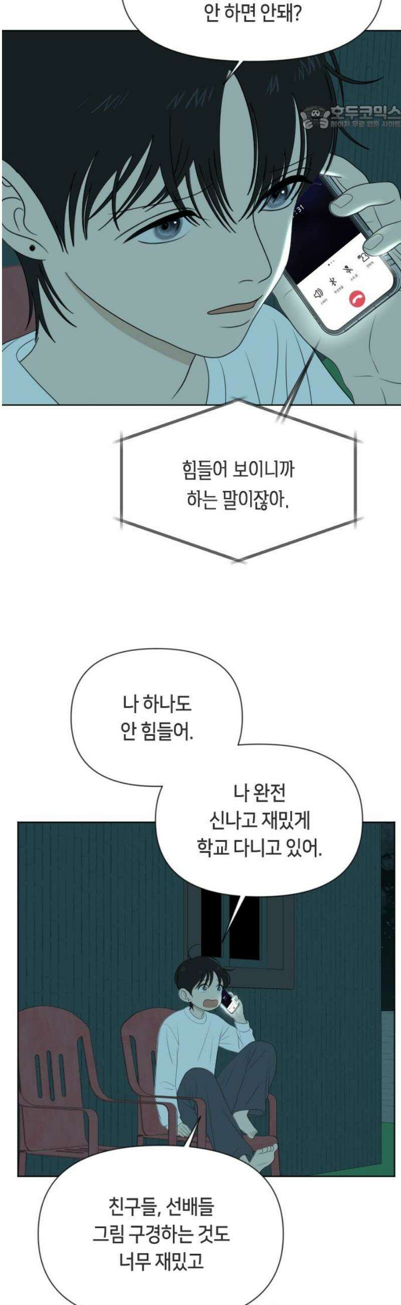 일립예고 학생들 82화 뛰어! 7