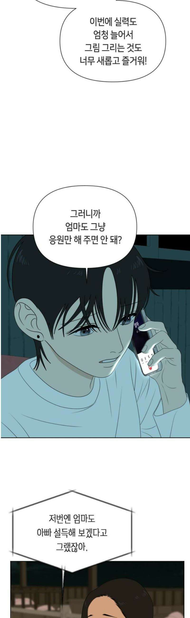 일립예고 학생들 82화 뛰어! 8