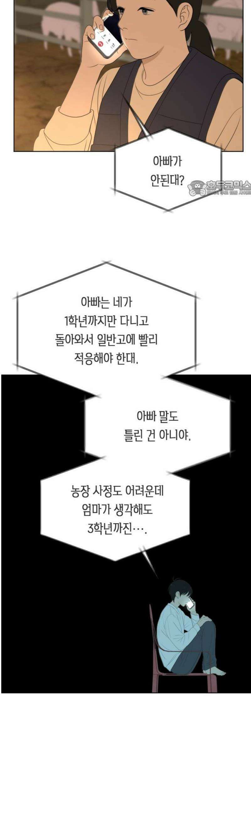 일립예고 학생들 82화 뛰어! 9