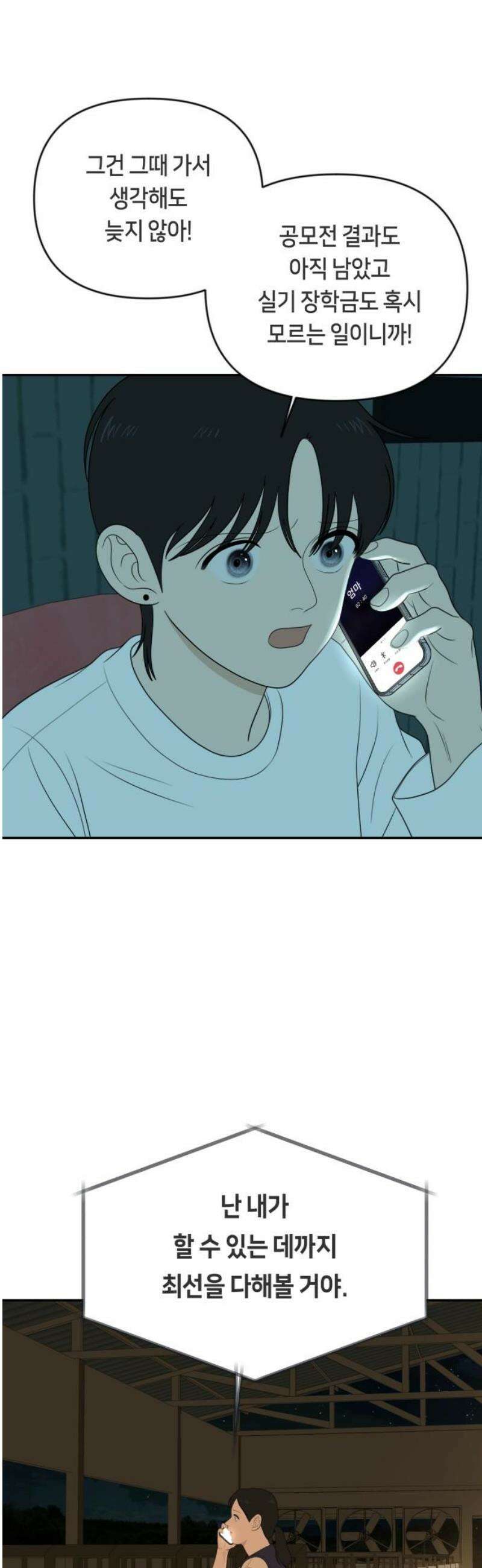 일립예고 학생들 82화 뛰어! 10