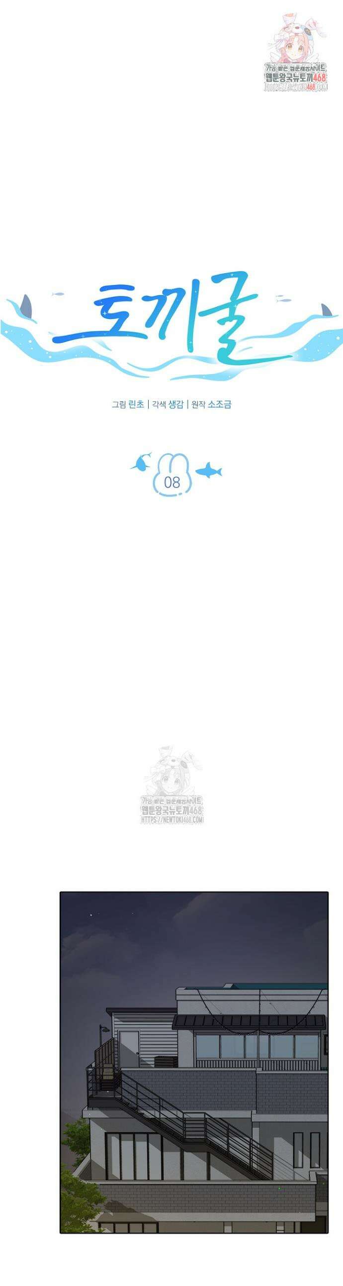 토끼굴 8화 1