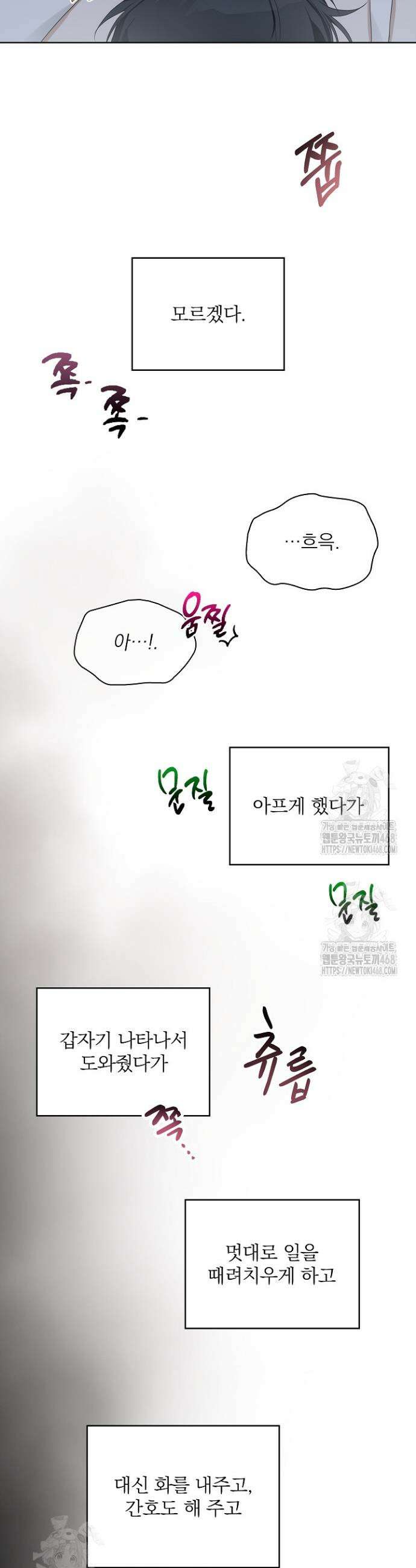 토끼굴 8화 13