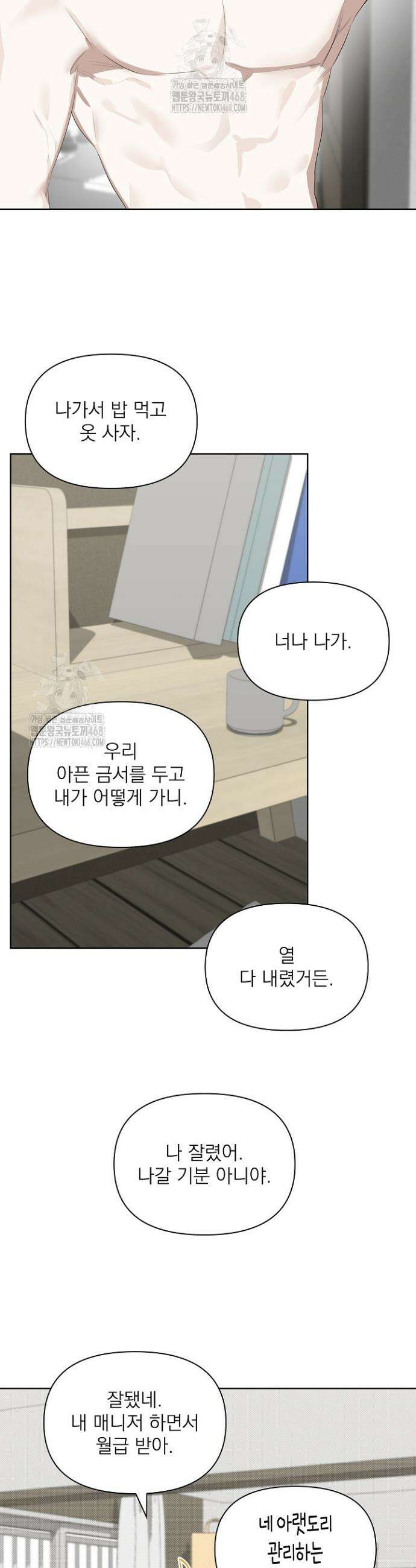 토끼굴 8화 35