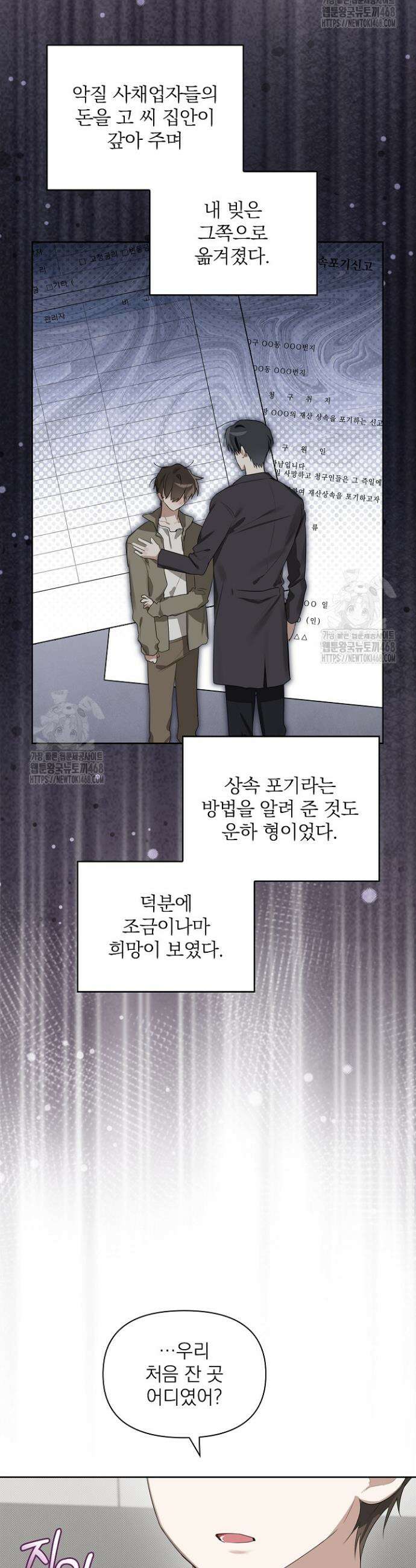 토끼굴 8화 37
