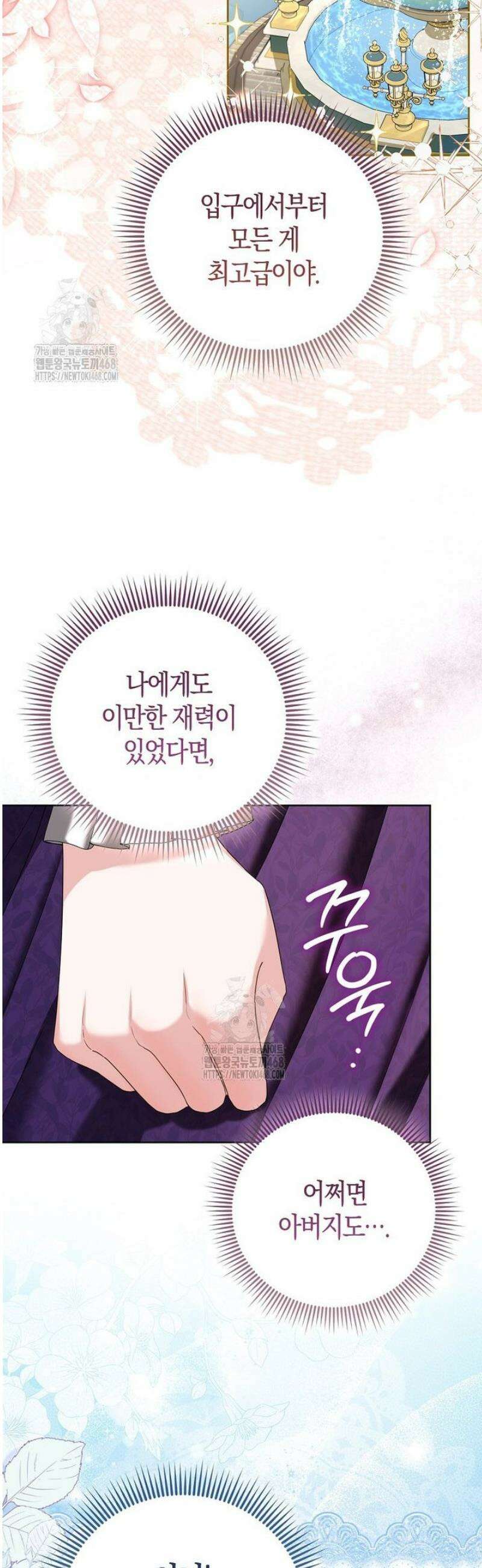 시한부는 흑막가에 위장 취업한다 2화 3