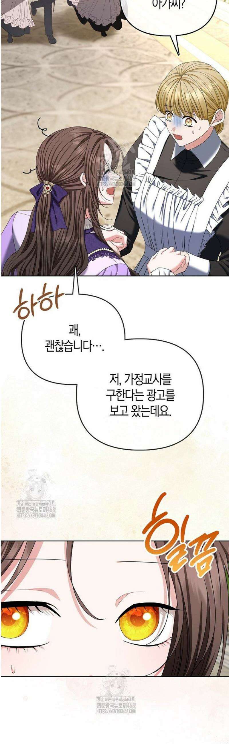 시한부는 흑막가에 위장 취업한다 2화 7