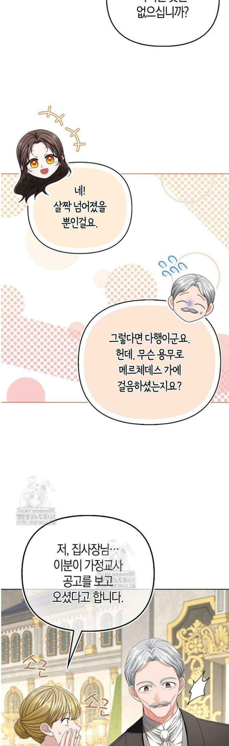시한부는 흑막가에 위장 취업한다 2화 11