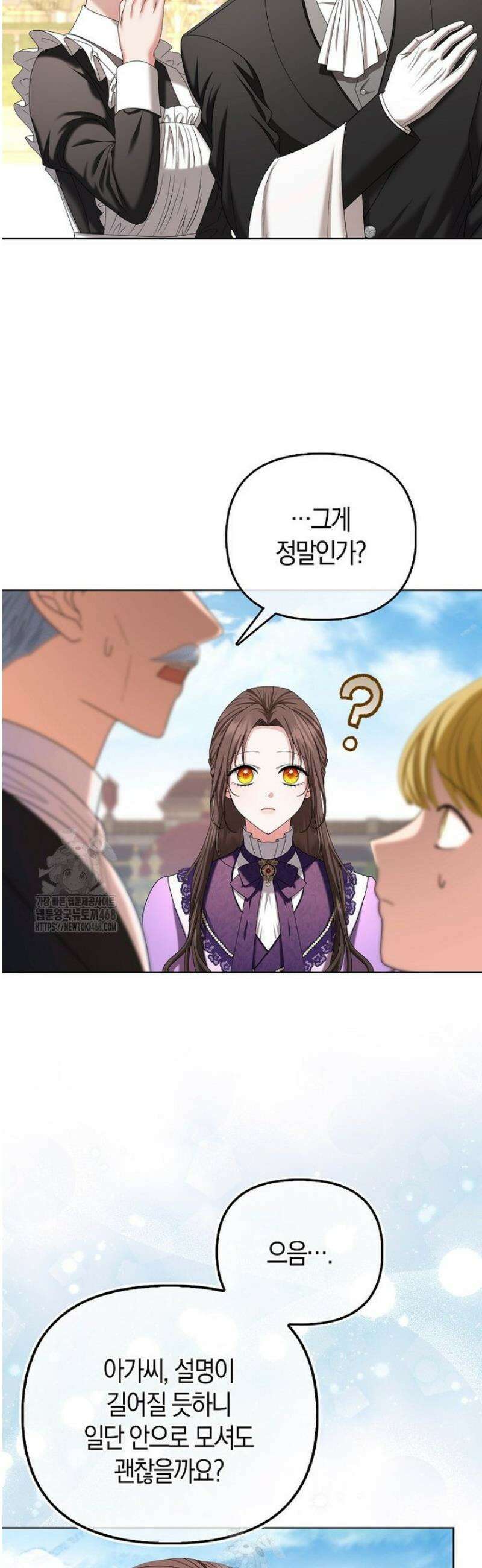 시한부는 흑막가에 위장 취업한다 2화 12