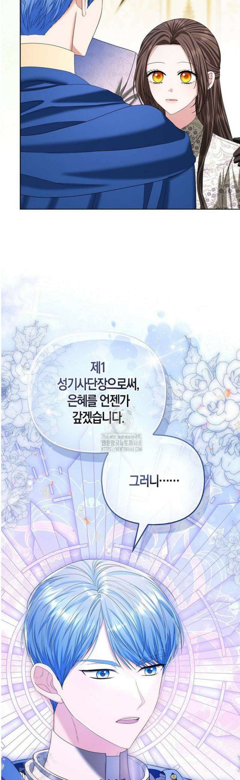시한부는 흑막가에 위장 취업한다 12화 4