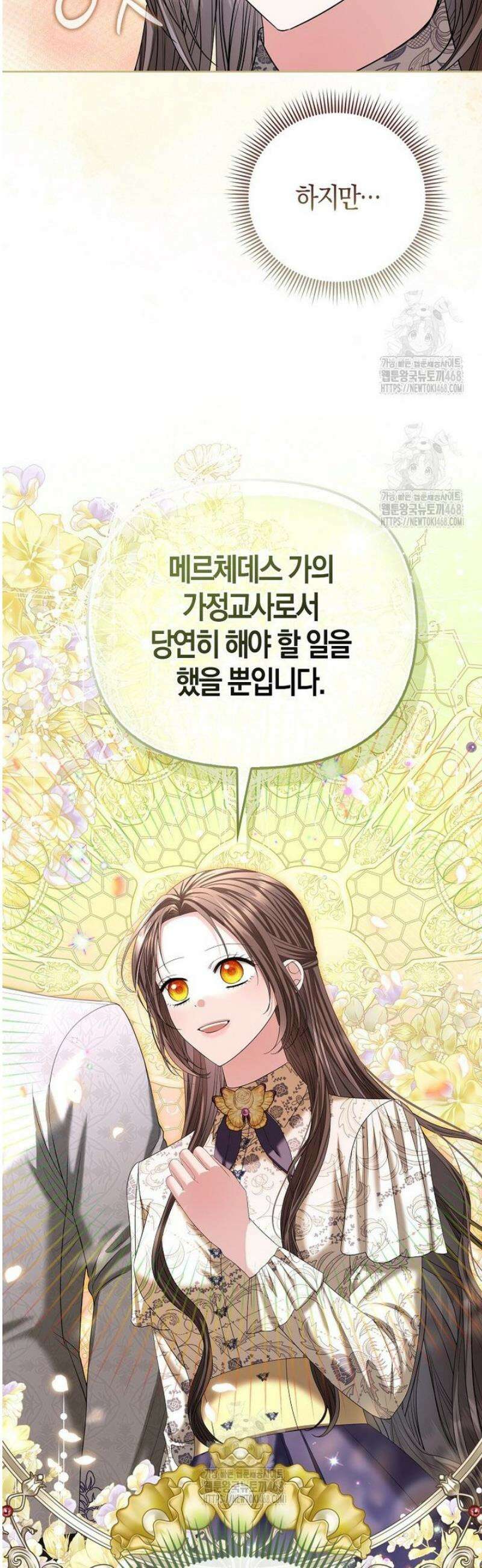 시한부는 흑막가에 위장 취업한다 12화 7