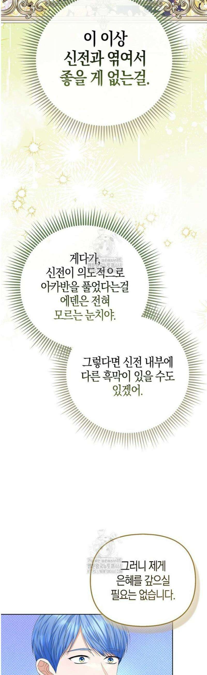 시한부는 흑막가에 위장 취업한다 12화 8