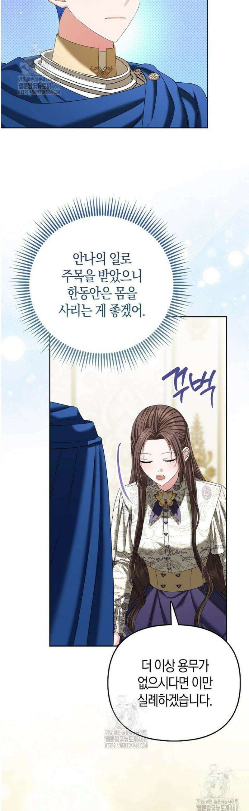시한부는 흑막가에 위장 취업한다 12화 9