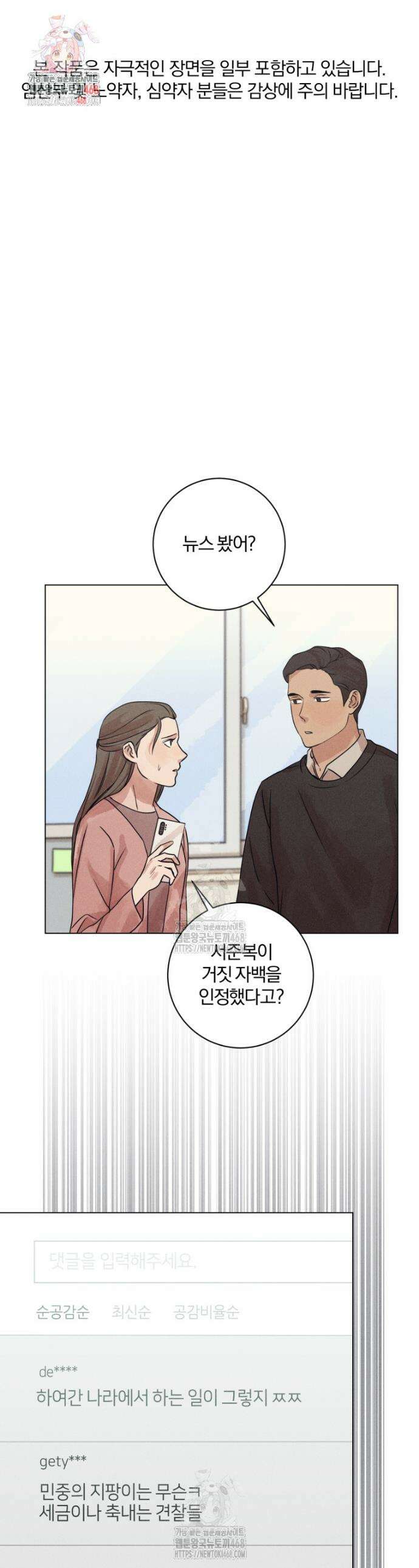 살인마의 인터뷰 100화 1