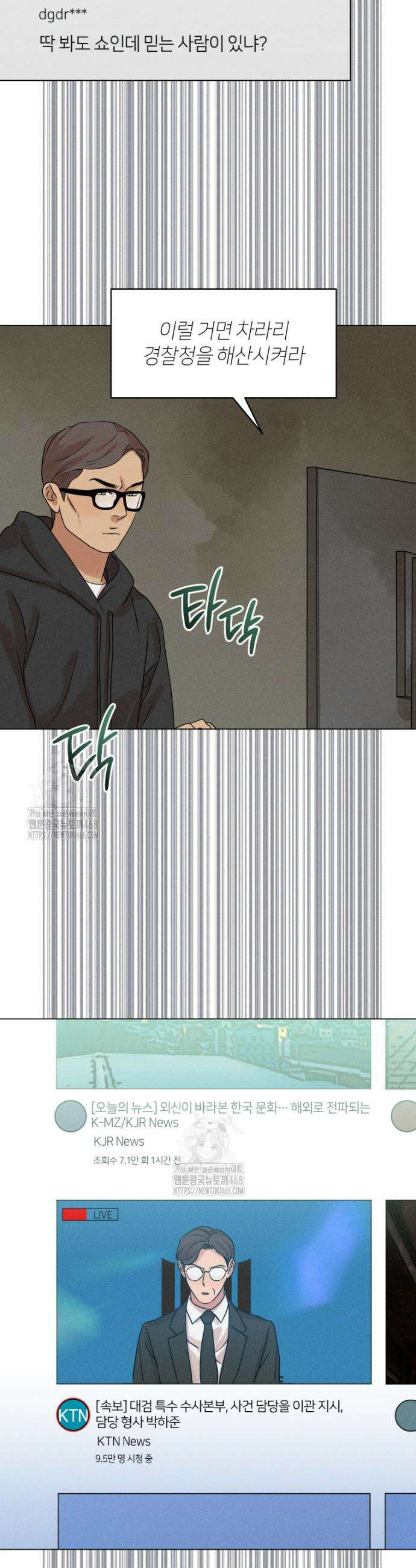 살인마의 인터뷰 100화 2