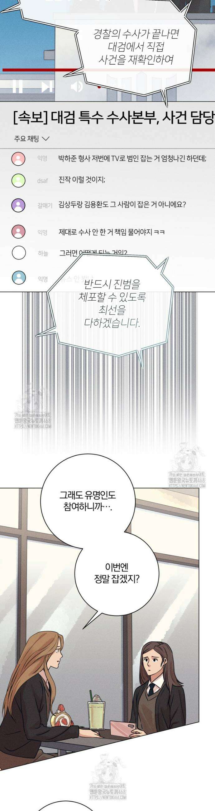 살인마의 인터뷰 100화 7