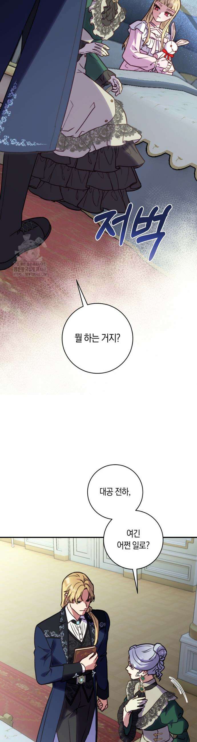 흑막의 말년운이 좋다 62화 3
