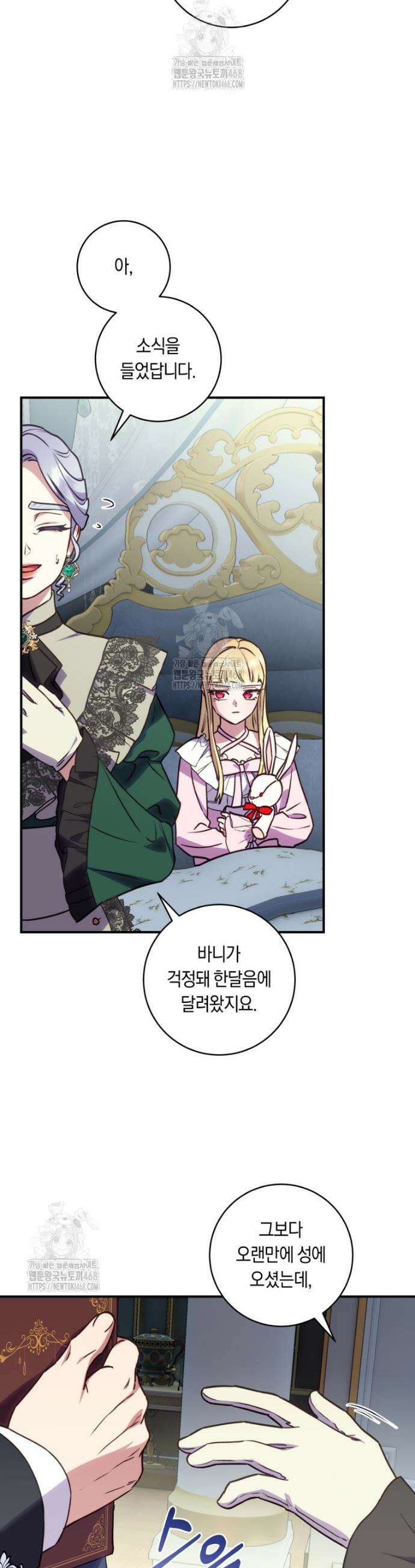 흑막의 말년운이 좋다 62화 6
