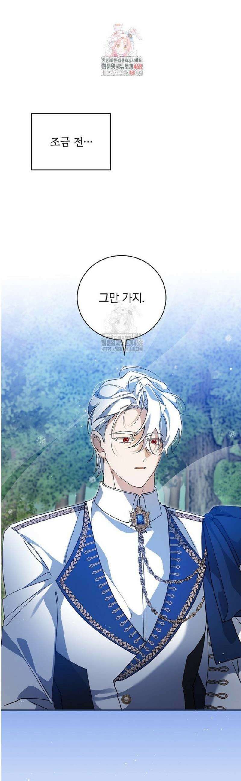 육아물 엑스트라로 빙의했다 35화 1