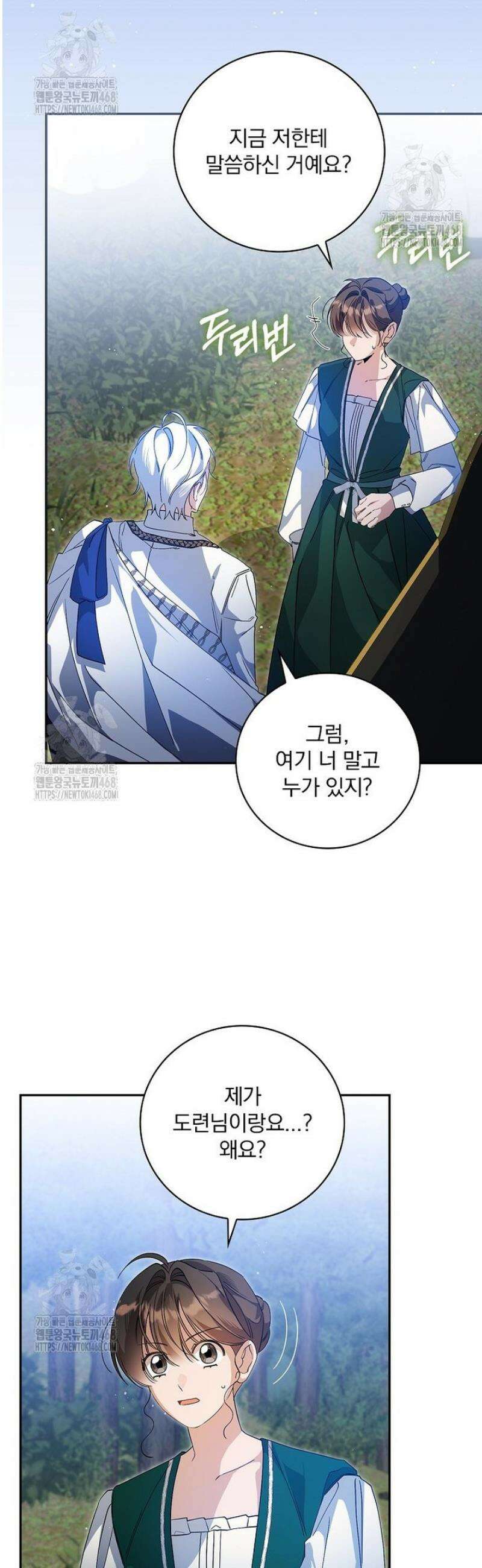 육아물 엑스트라로 빙의했다 35화 2